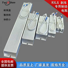 梯形铝壳电阻RXLG刹车制动电阻1500W2000W2500W3000W大功率电阻器