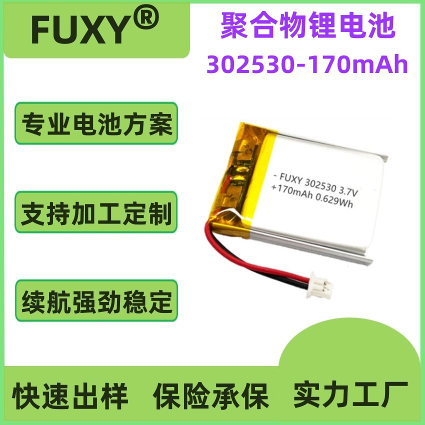 302530 402530 170mAh 200mAh 280mAh 超薄聚合物锂电池 A品电池