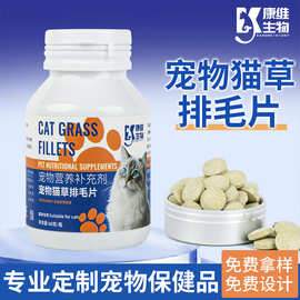 康维生物猫草排毛片化毛球片宠物营养补充剂猫咪温和排毛保健品