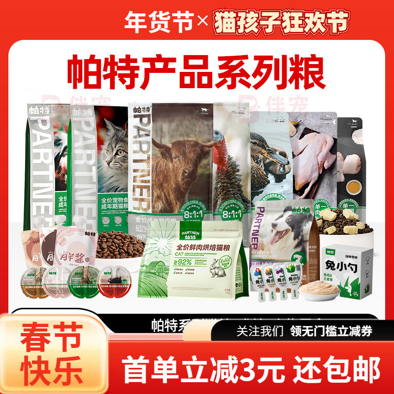 Pat's Fruit and Vegetable Life Freeze-Dried Baked Five-Piece Cat Food, Dog Food, Cat Strips, Canned and Other Dry and Wet Foods Directly Supplied by the Manufacturer