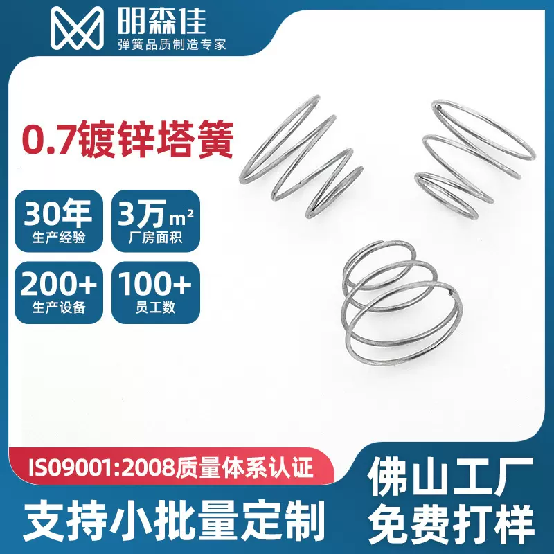 定制塔簧压力镀锌线0.7mm锁心弹簧加工大小头触摸高弹力宝塔锥形