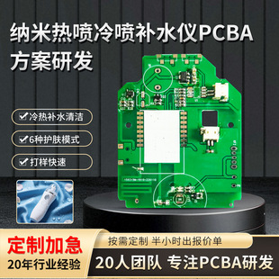 Hydration Instrument, Beauty Instrument, Moisturizing Spray Pcba Solution, Research and Development of Nano Hot Spray and Cold Spray, Multiple Cleansing and Skin Care Modes