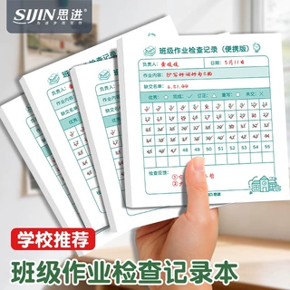 思进作业检查登记便利贴便签本可撕小学生用完成记录本易撕