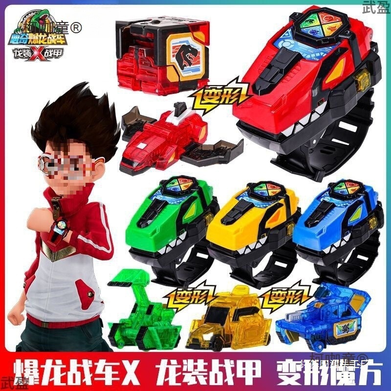 Taobao Summoning Tyrannosaurus Battle Chariot Watch Magic Cube Dragon Armor Bracelet Battle Armor Heart Transformation Novelty for Boys