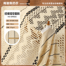 经编提花蕾丝边镂空面料 棉涤混纺米黑条纹网眼透气罩衫服装布料