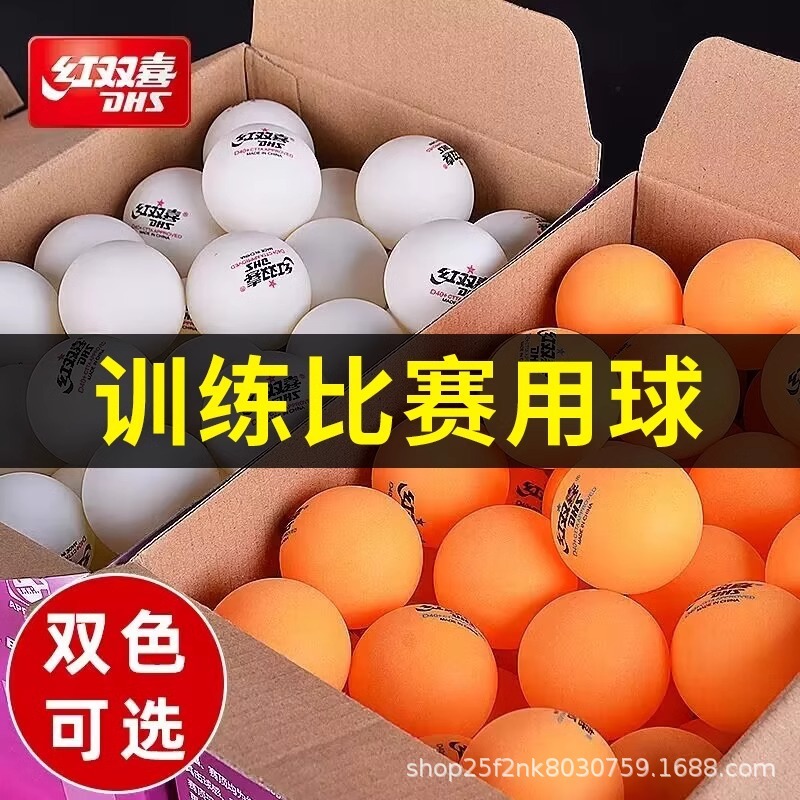 人気のプロ選手が強く推奨する、高弾性、耐久性があり、割れにくい高品質素材を使用したダブルハピネス卓球ボール|undefined