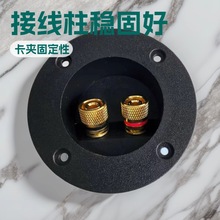 75mm音箱接线盒音响接线背板接线柱 接线端子 圆形接线盒音箱配件