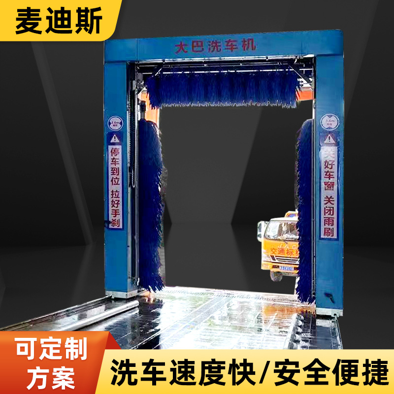 三刷全自动洗车机往复式大巴车洗车机公交大型客车智能高压清洗机