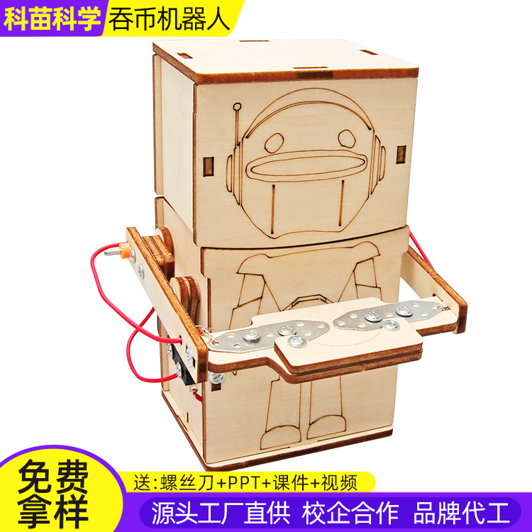 科技小制作DIY吞币机器人自制科学实验发明STEM教育益智科教模型