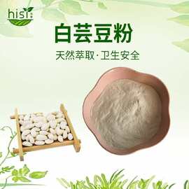 2024固体饮料提取萃取白芸豆提取物10：1粉易溶无渣味足食品级