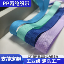 pp丙纶彩色外包边织带人字纹箱包衣领床垫家居包边辅料包条
