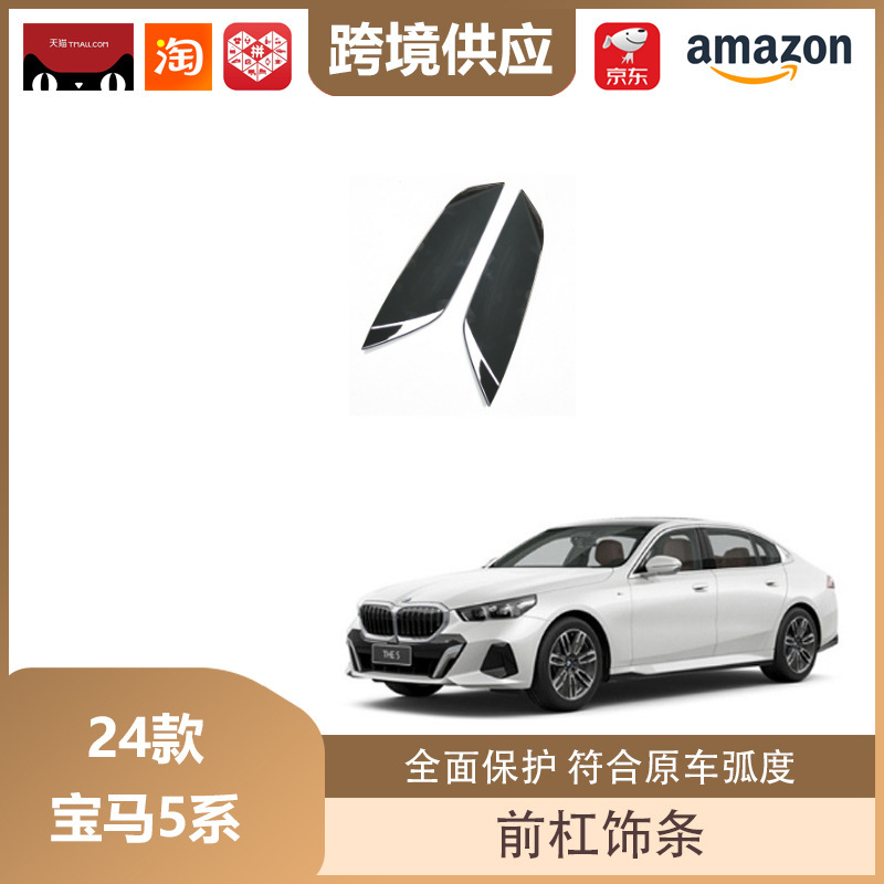 丽宝斯适用于24款宝马5系后视镜饰条黑化倒车镜防刮条改装黑武士|undefined