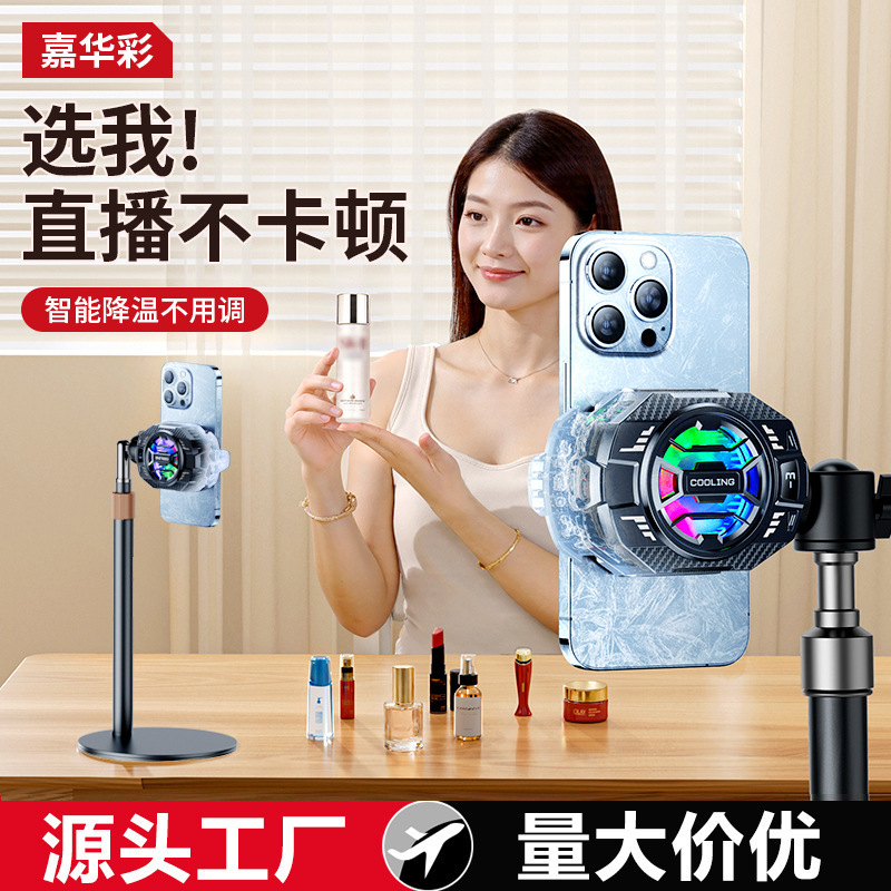 Live Broadcast Radiator Mobile Phone Holder Integrated Magnetic Icing Semiconductor Refrigeration Silent Game Cooling Artifact Wholesale Live Broadcast Radiator Mobile Phone Holder Integrated Magnetic Icing Semiconductor Refrigeration Silent Game Cooling Artifact Wholesale