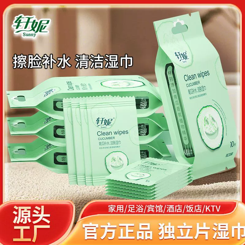 Портативная маленькая упаковка влажных салфеток Xuan Ni для очищения лица, удаления масла, ванночек для ног в отеле, косметических салфеток, одноразовых индивидуальных салфеток.