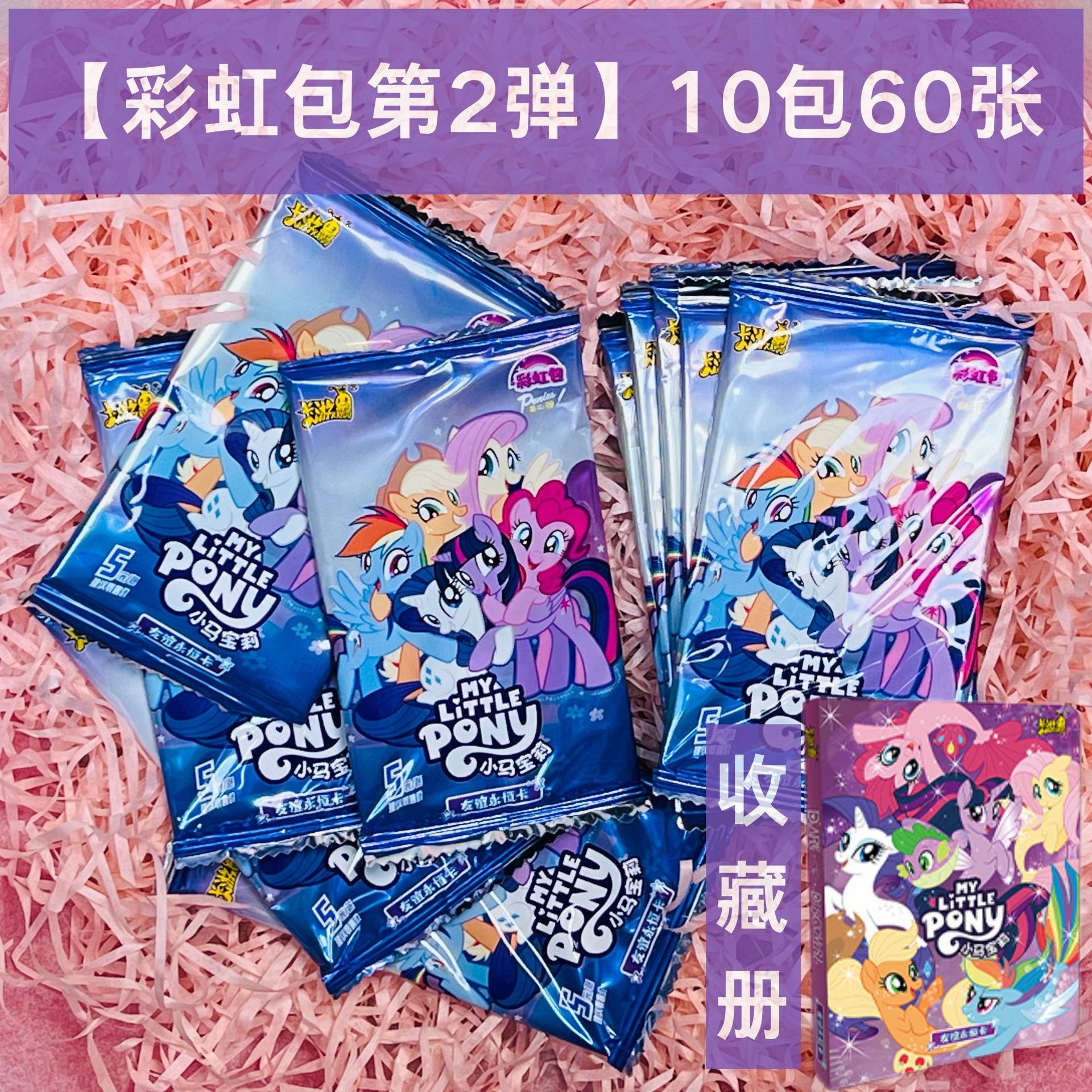 [레인보우팩 2호] 10팩 + 컬렉션북