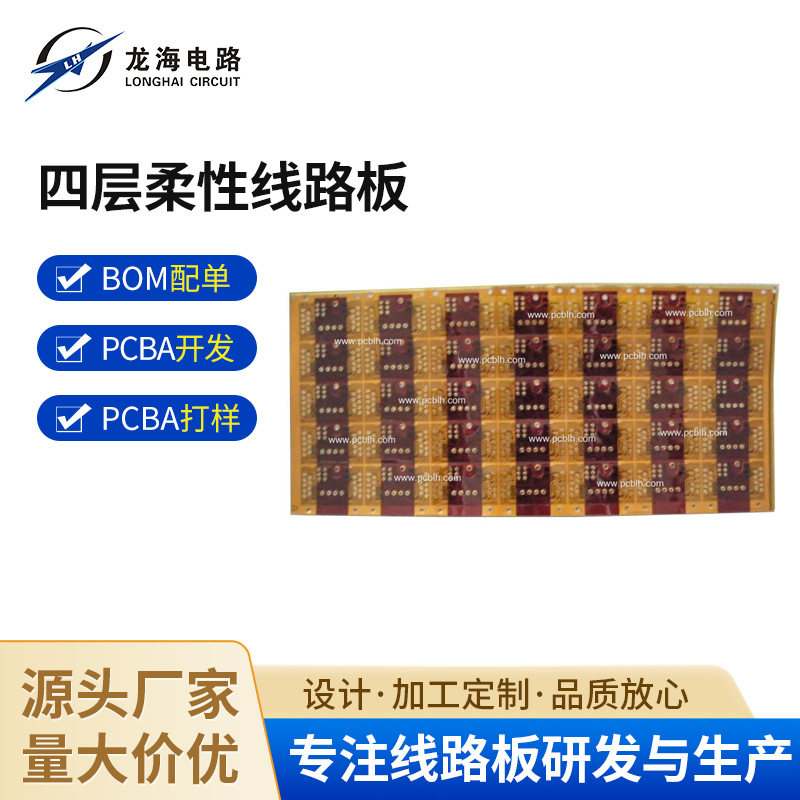 四层柔性线路板4L软板FPC柔性电路板软硬结合电路板
