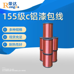 Manufacturers Supply Rongda Enameled Wire Polyurethane QAL (0.11-0.50) 155 Grade C Aluminum Enameled Wire