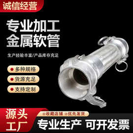 扳把式快接软管 304不锈钢金属波纹管 快接式卡槽式金属软管