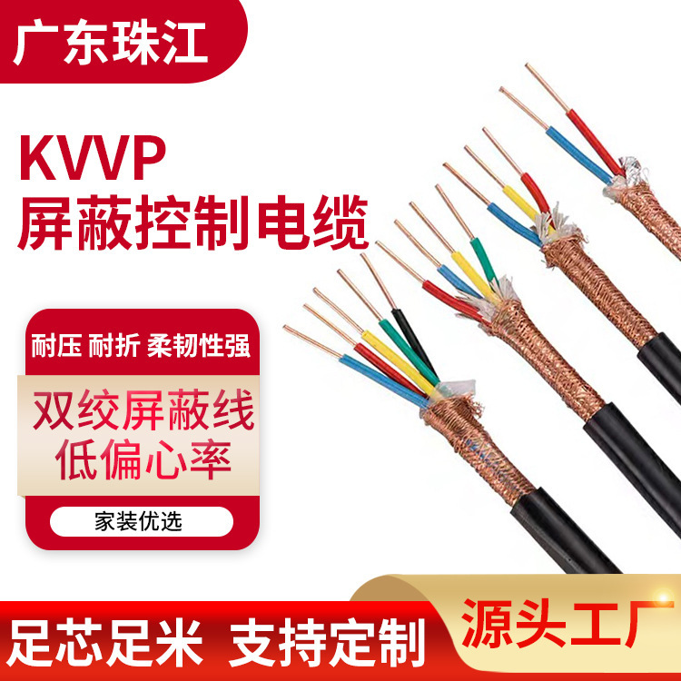 加工カスタムkv vケーブル線kv vpシールド制御ケーブル多芯銅芯電線ケーブル源工場|undefined