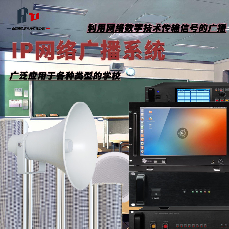 室外防水音柱壁挂音响校园学校广播服务器数字寻呼IP网络广播系统