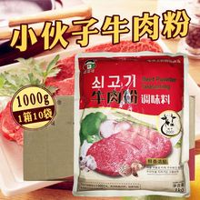 包郵韓國韓式料理小伙子牛肉粉1kg*10包g韓國大醬湯炒菜煲湯調味