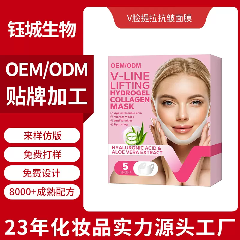 跨境全英文V脸提拉抗皱面膜OEM贴牌代工紧致塑形挂耳式水凝胶面膜