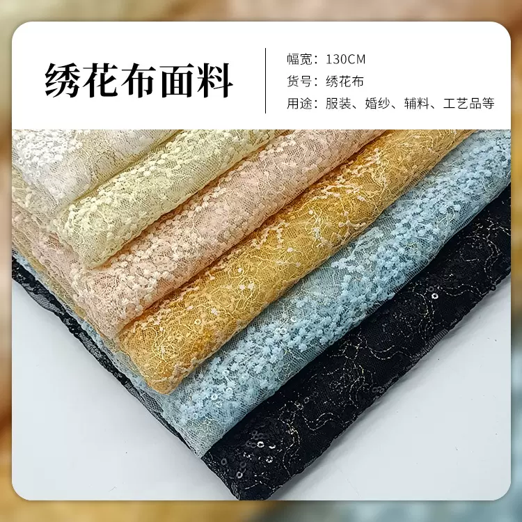 亮片网纱绳绣绣花面料 舞台服道具装饰服装布料