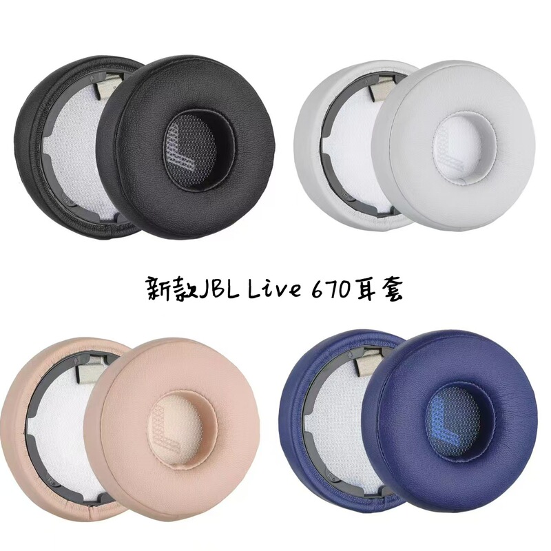 Suitable for original JBL Live 670NC head-mounted active noise reduction wireless headset sponge muff earmuff earmuff