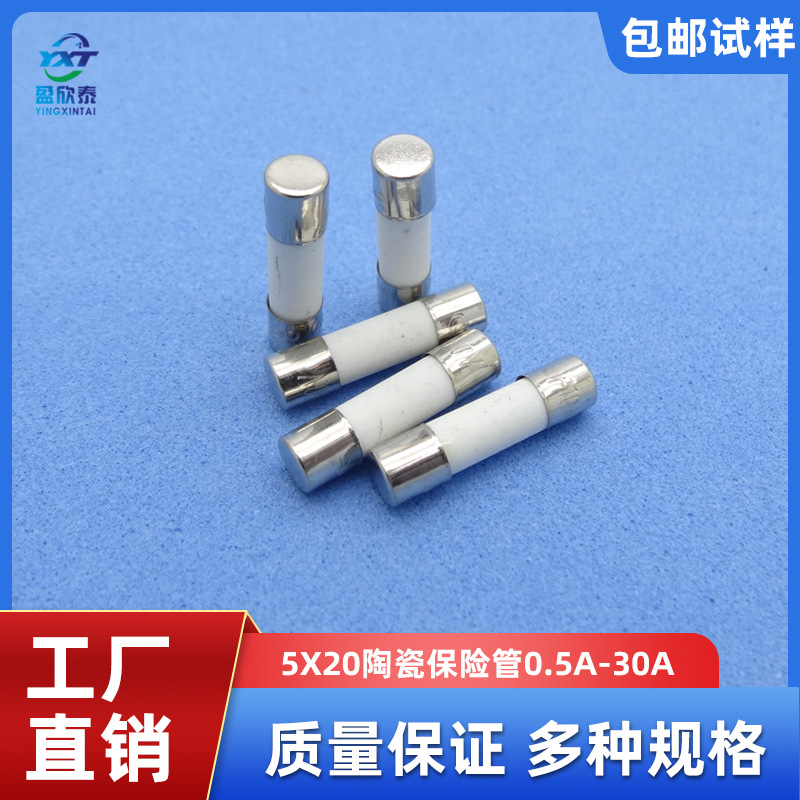 快断陶瓷保险丝管1A 2A 3A 5A 6.3A 7A 8A 10A 15A 20A 25A 30A
