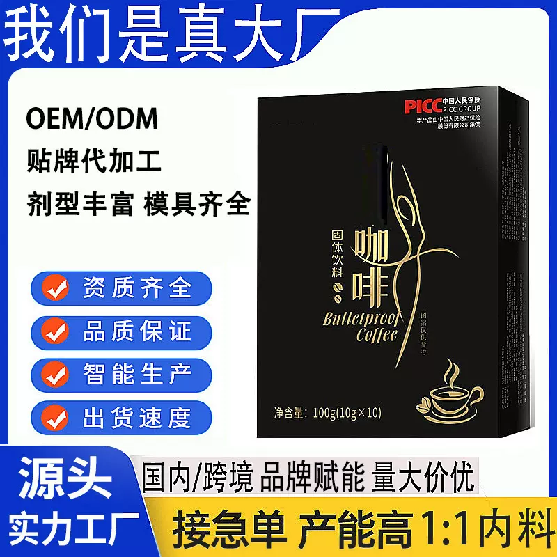 白芸豆黑咖啡 批发女性饱腹代餐0脂速溶咖啡oem代工生酮咖啡