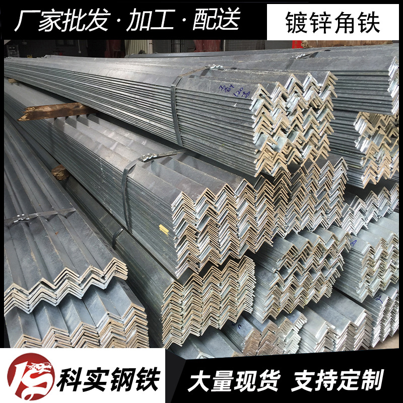 镀锌角铁幕墙镀锌角钢50*50等边角钢 热轧镀锌角铁佛山现货批发
