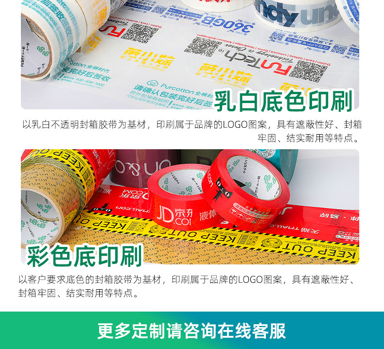 巨人新材封箱胶带_17.jpg