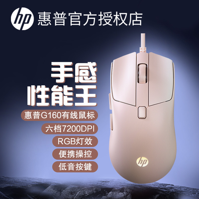 HP/HP G160 有線ゲーミングマウス ノートブック デスクトップ コンピュータ e スポーツ周辺機器 オフィス USB ユニバーサル卸売|undefined
