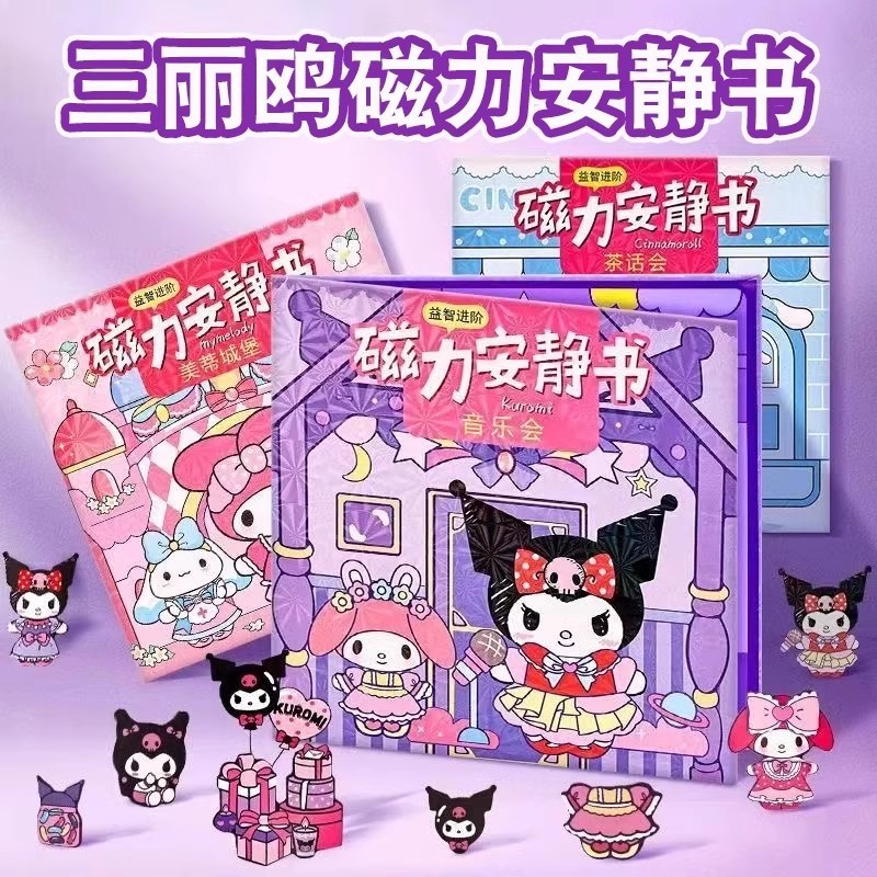 Liou's New Quiet Book Magnetic Stickers Premium Version Kuromi No-Cut Handmade Children's Sticker Book Large Size Educational