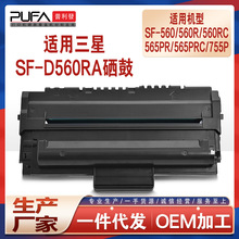 适用三星SF-D560RA硒鼓SamsungSF-560R 565PRC打印机墨盒755P粉盒