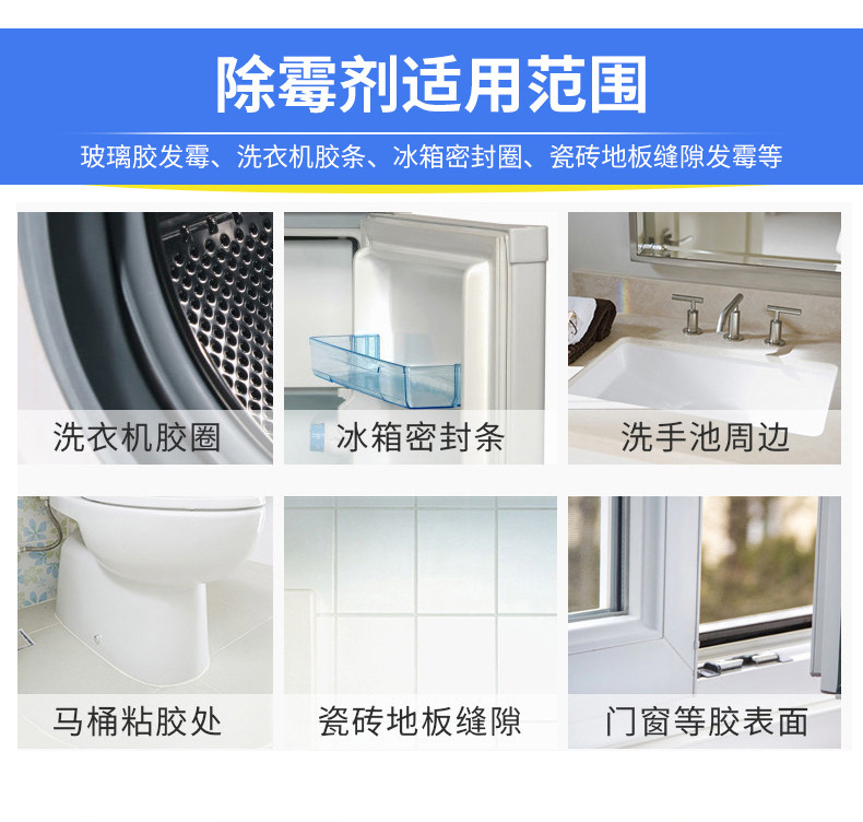 除霉剂详情_07.jpg