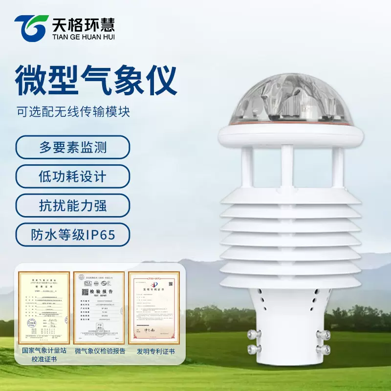 超声波风速风向微型气象传感器户外风速温湿度输电线路环境监测仪