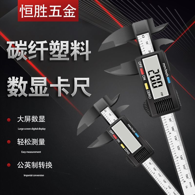 碳纤塑料数显卡尺大屏数显卡尺测量文玩卡尺0-150mm电子卡尺批发