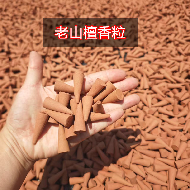 老山檀香粒宝塔香錐香室内家庭用薫香浄化空気食子香|undefined
