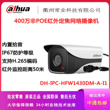 A 400fPOEtⶨʰWjzC DH-IPC-HFW1430DM-A-I1