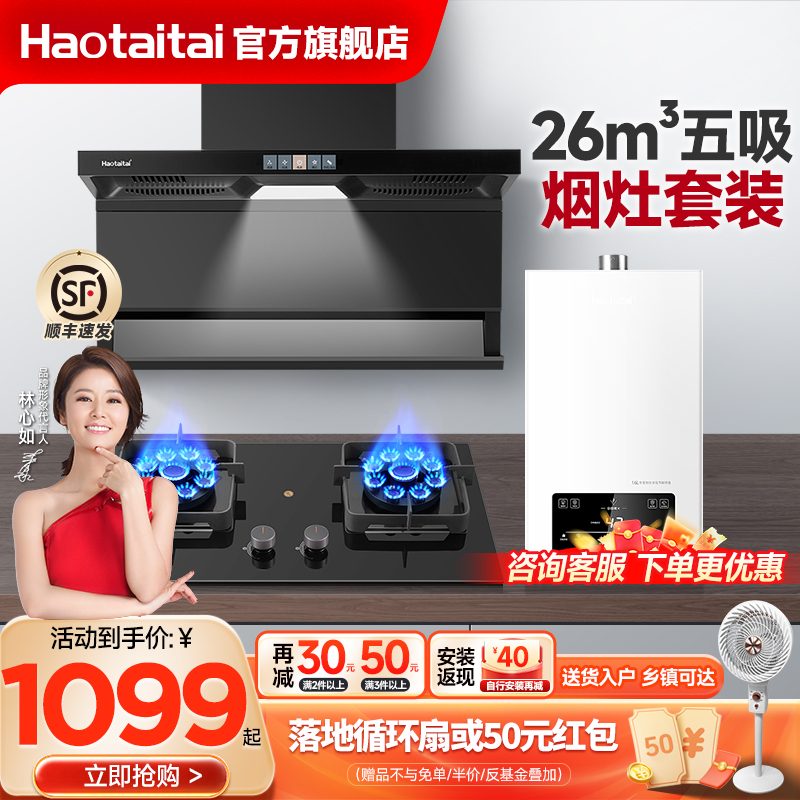 Free Shipping Haotaitai Range Hood Gas Stove Package Household Large Suction Stove Kitchen Three-Piece Set