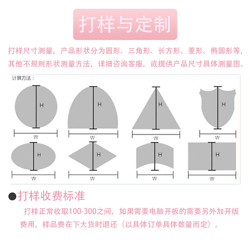 打样与定制