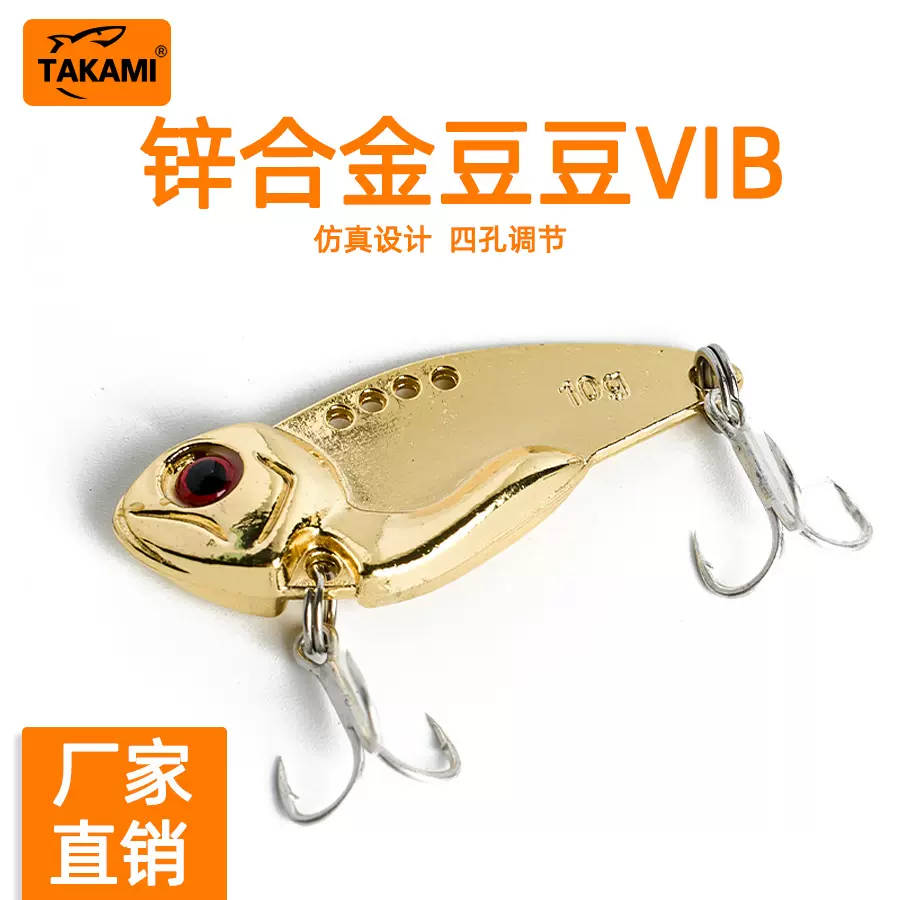 takami |锌合金豆豆VIB铁板亮片5g-20g血槽钩三本钩泳层淡水泳层
