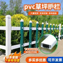 现货批发塑钢公园花园围栏花圃绿化带隔离栏杆新农村pvc草坪护栏