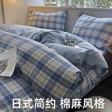 日式格子风四件套水洗棉麻床上用品学生公寓床单被套床笠三件套