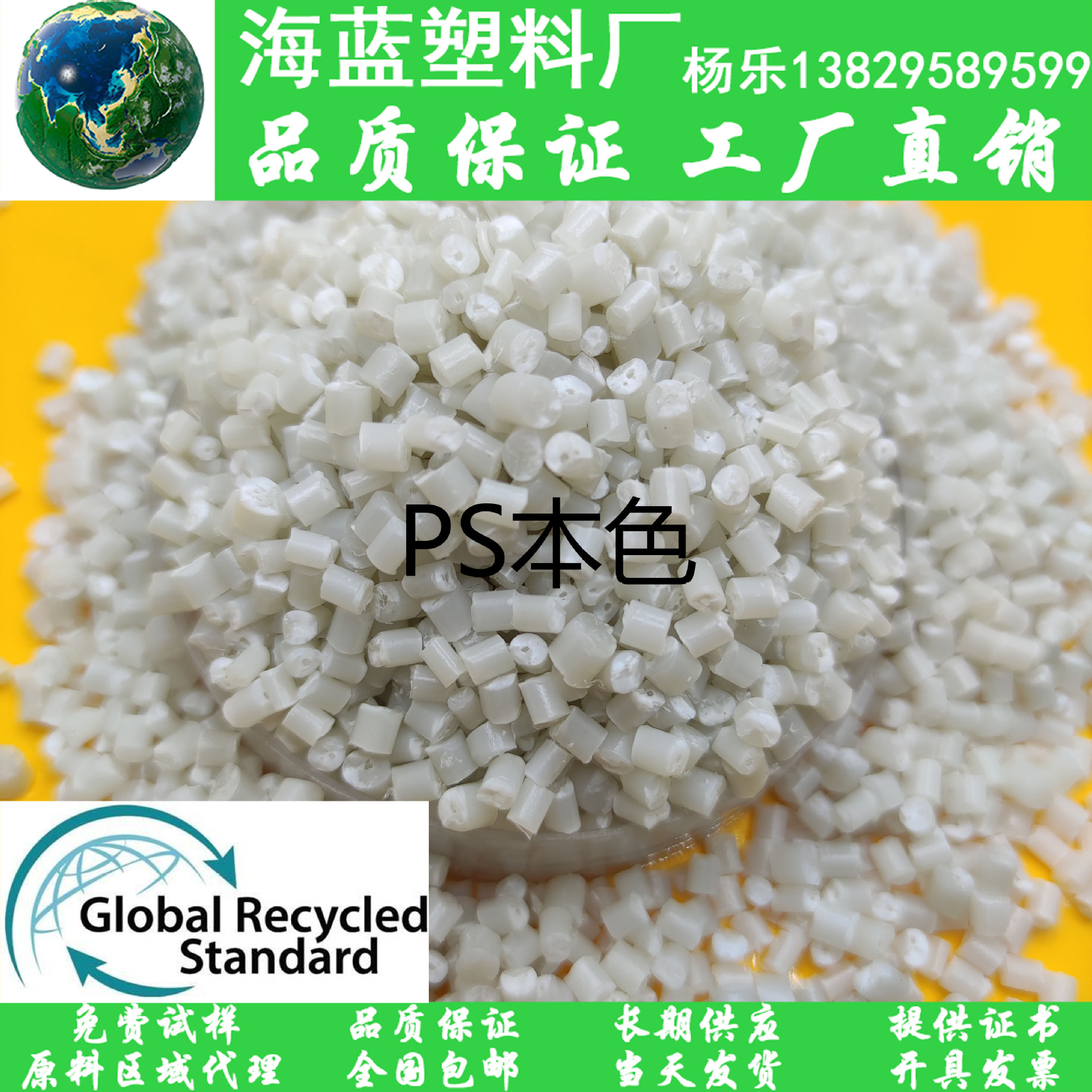 一对一发票专票税票TC交易凭证消费后回收塑料可追溯本色R-PS粒子