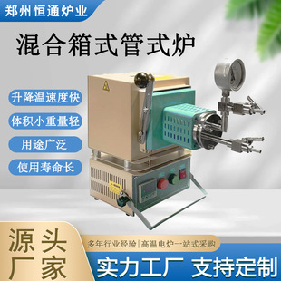 Hengtong Furnace Industry 1000-1700 ℃ Small Mini Mixing Furnace Multifunctional Experimental Furnace Box Mixing Furnace
