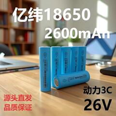 亿纬EVE26V/18650/2600mAh3C锂电池全新A品电动车电芯电筒手电钻