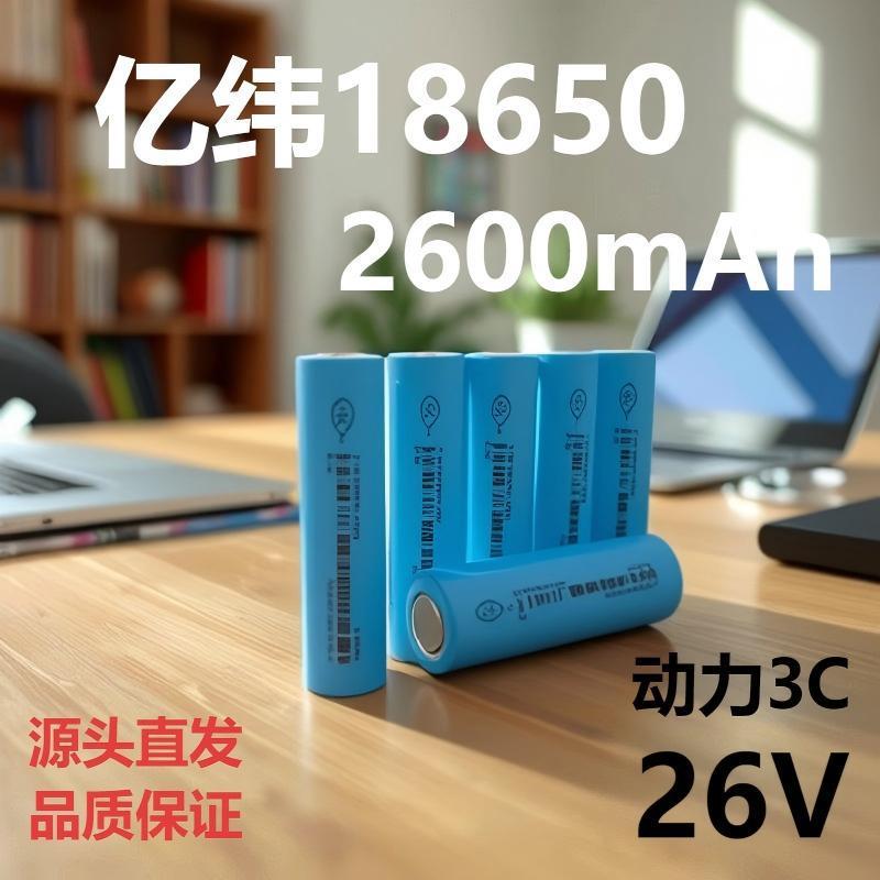 亿纬EVE26V/18650/2600mAh3C锂电池全新A品电动车电芯电筒手电钻|undefined