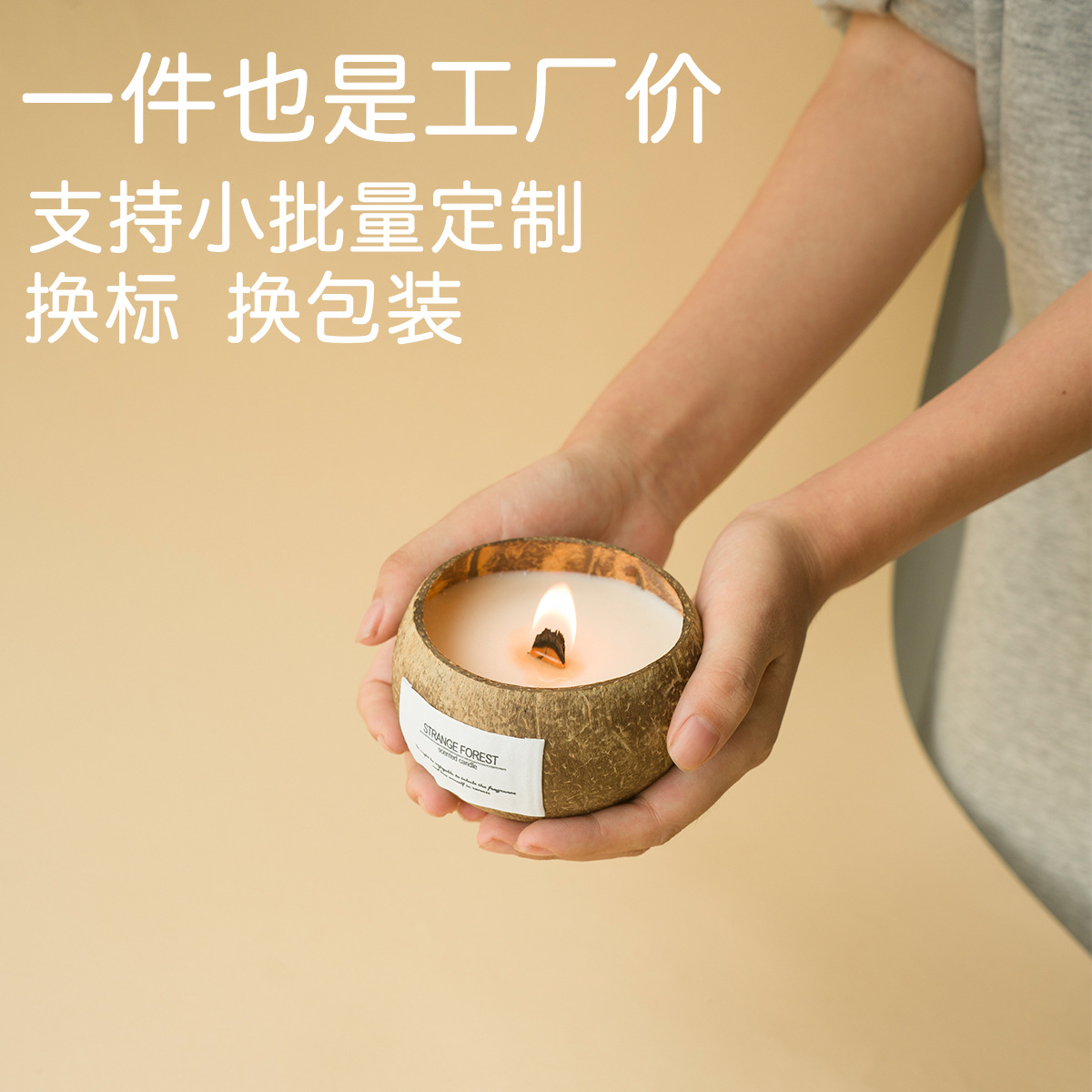 定制加工椰子壳香薰蜡烛批发精油熏香植物蜡香氛家居礼盒发光火焰